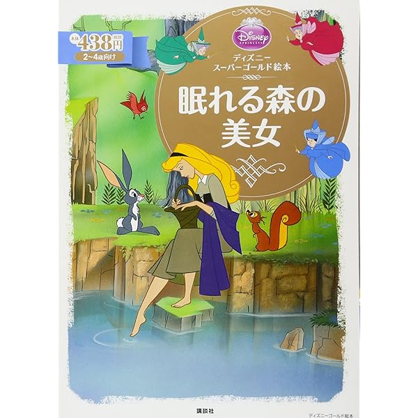 ディズニー スーパーゴールド 絵本 プリンセス 40冊 ディズニー スーパーゴールド 絵本 プリンセス 40冊